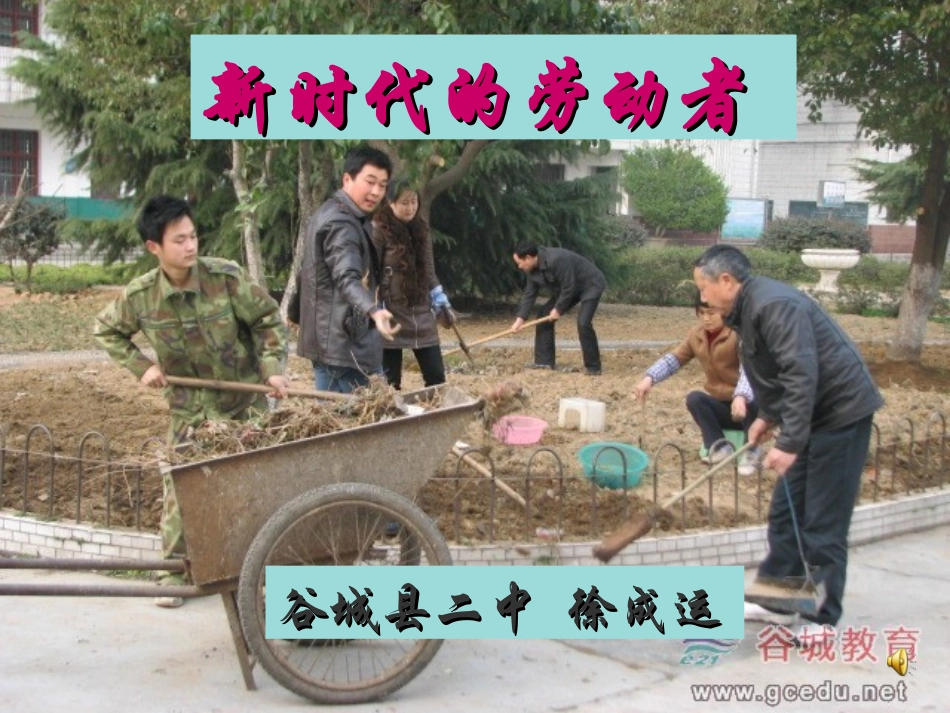 新时代的劳动者PPT课件_第1页