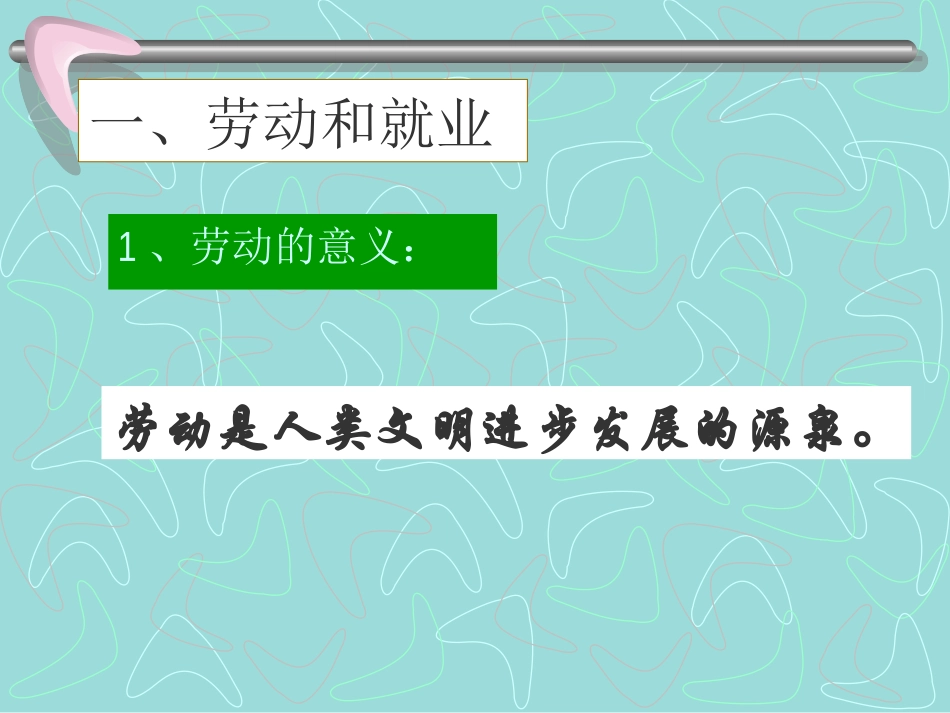 新时代的劳动者PPT课件_第2页