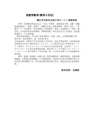 陈林妍我爱学数学数学日记