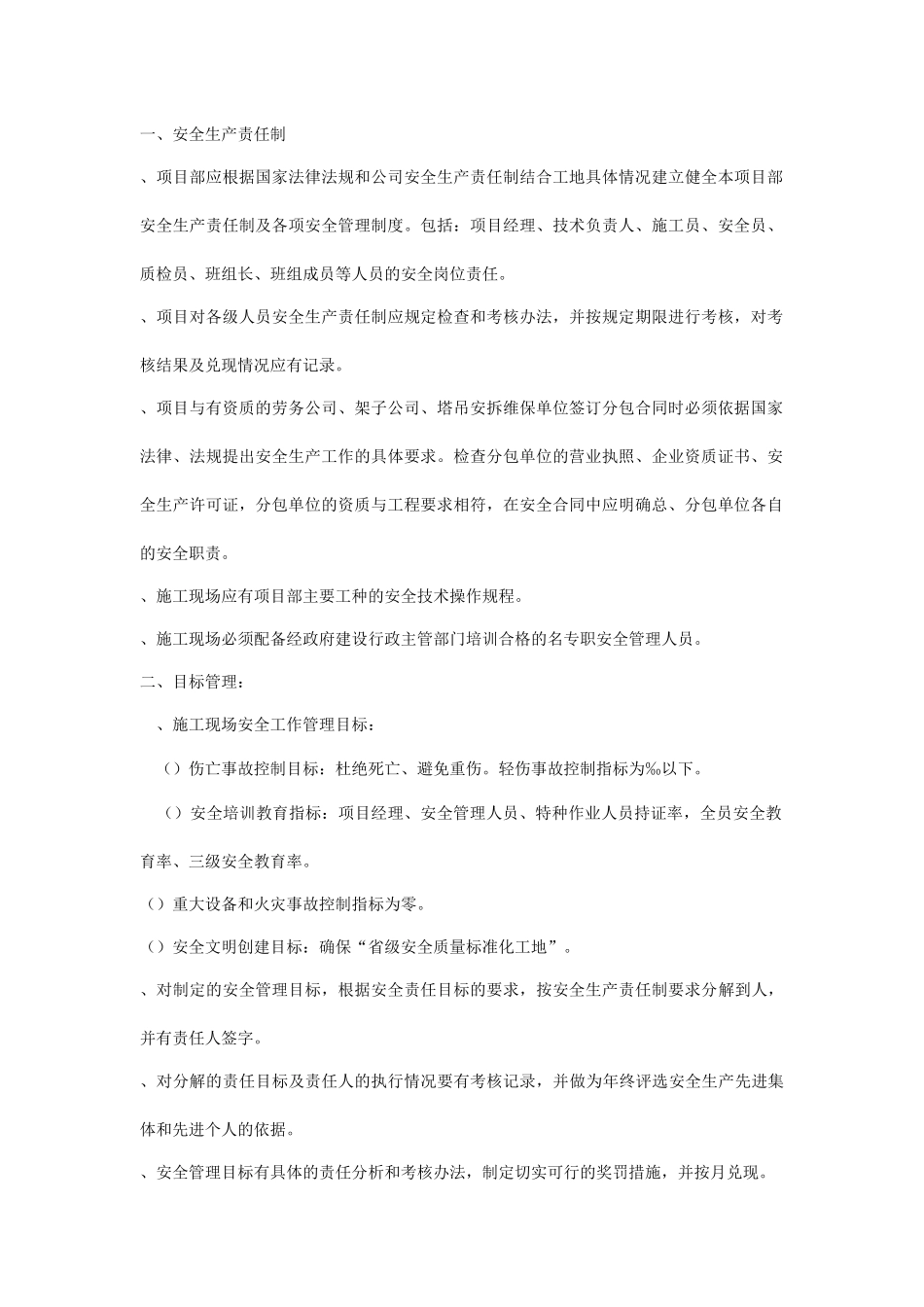 银杏国际花园6#楼安全文明施工组织设计方案_第3页