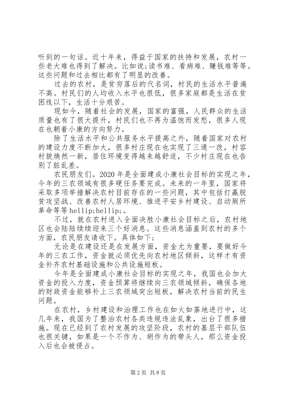 最新20XX年决胜全面建成小康社会学习心得体会五篇_第2页