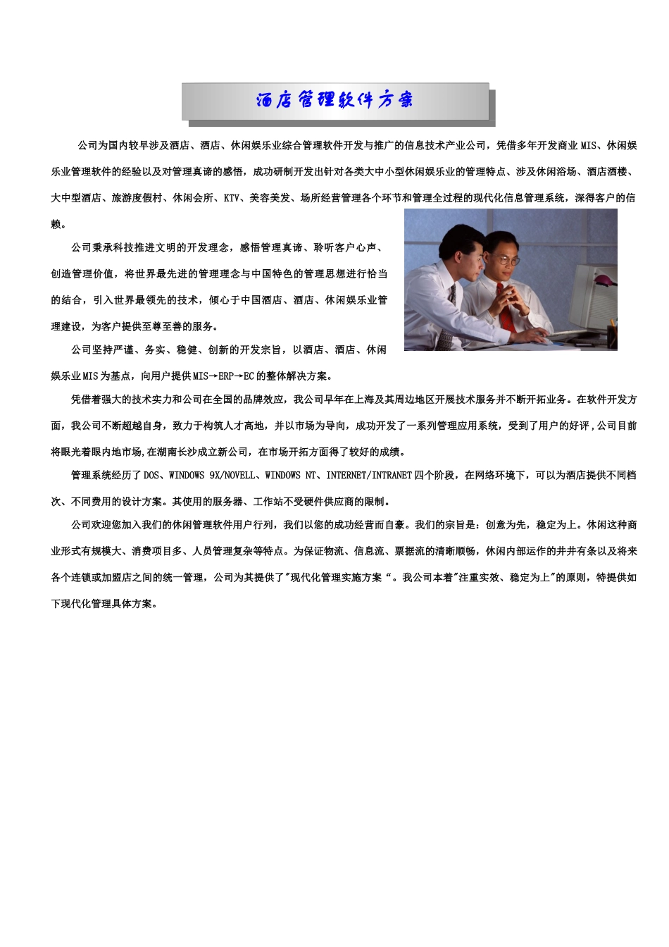 公司为国内较早涉及酒店_第1页