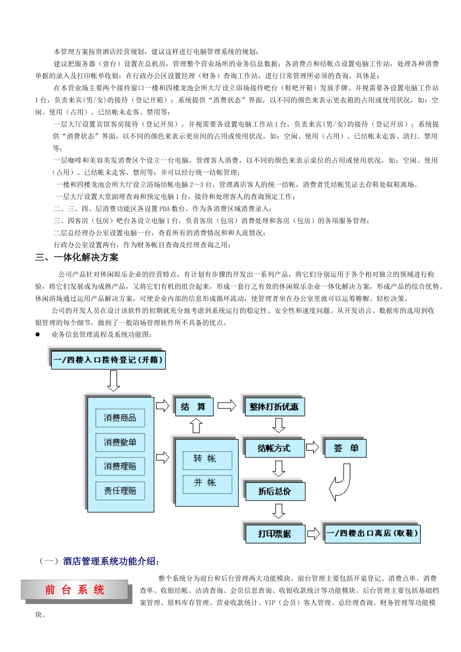 公司为国内较早涉及酒店_第3页