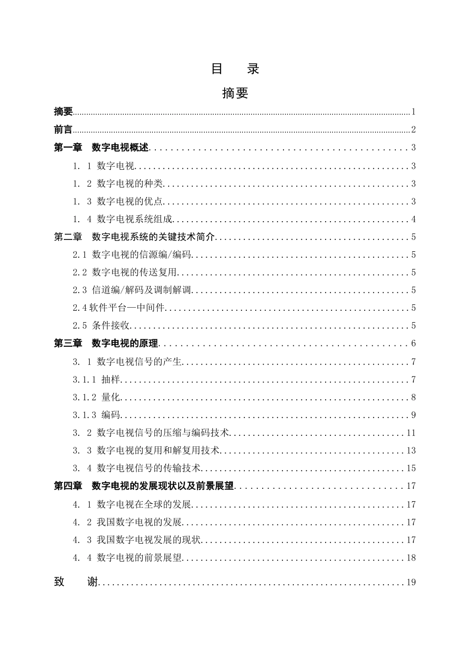 通信技术毕业设计(改)2_第3页