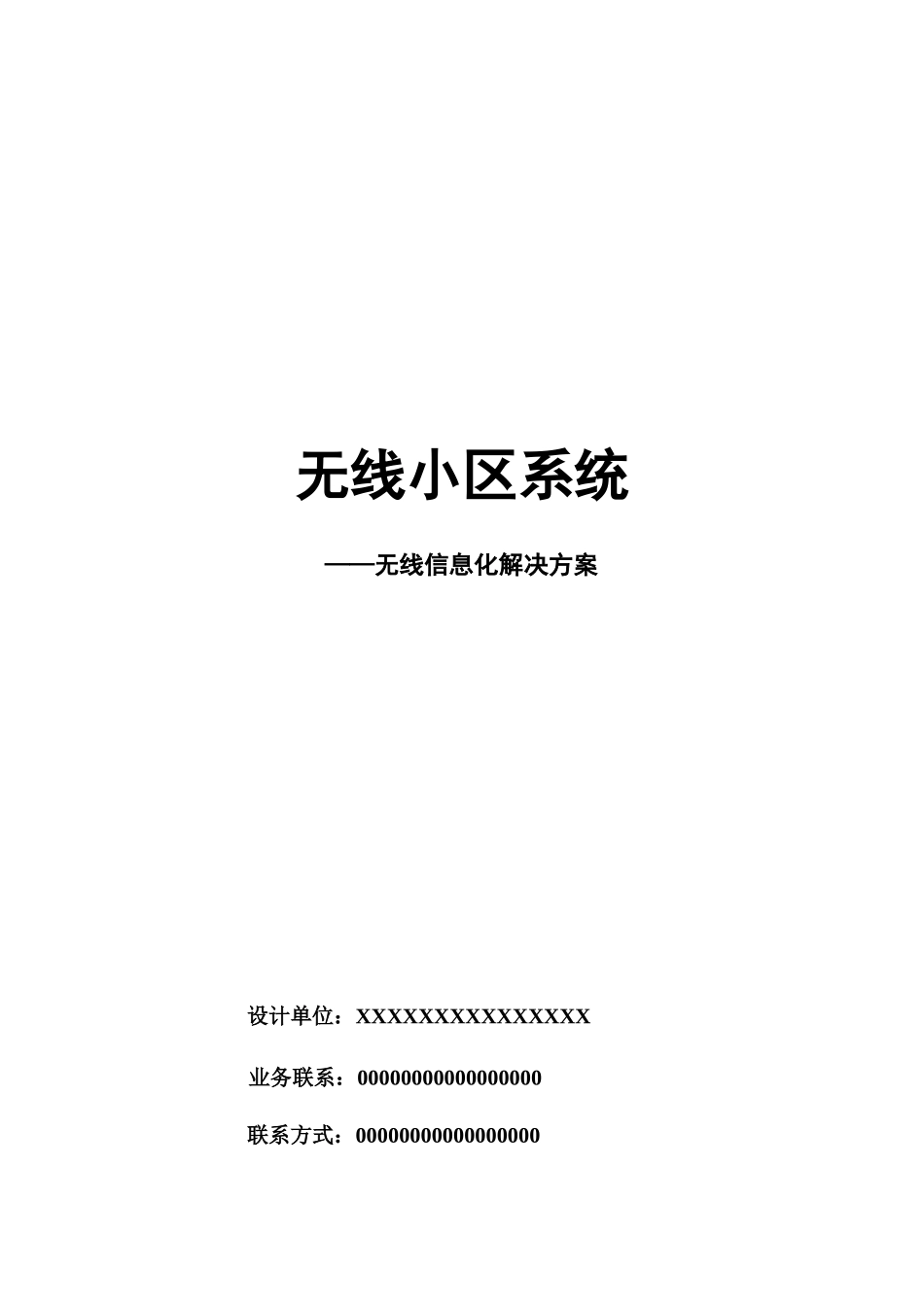 无线小区系统(移动无线应用)_第1页