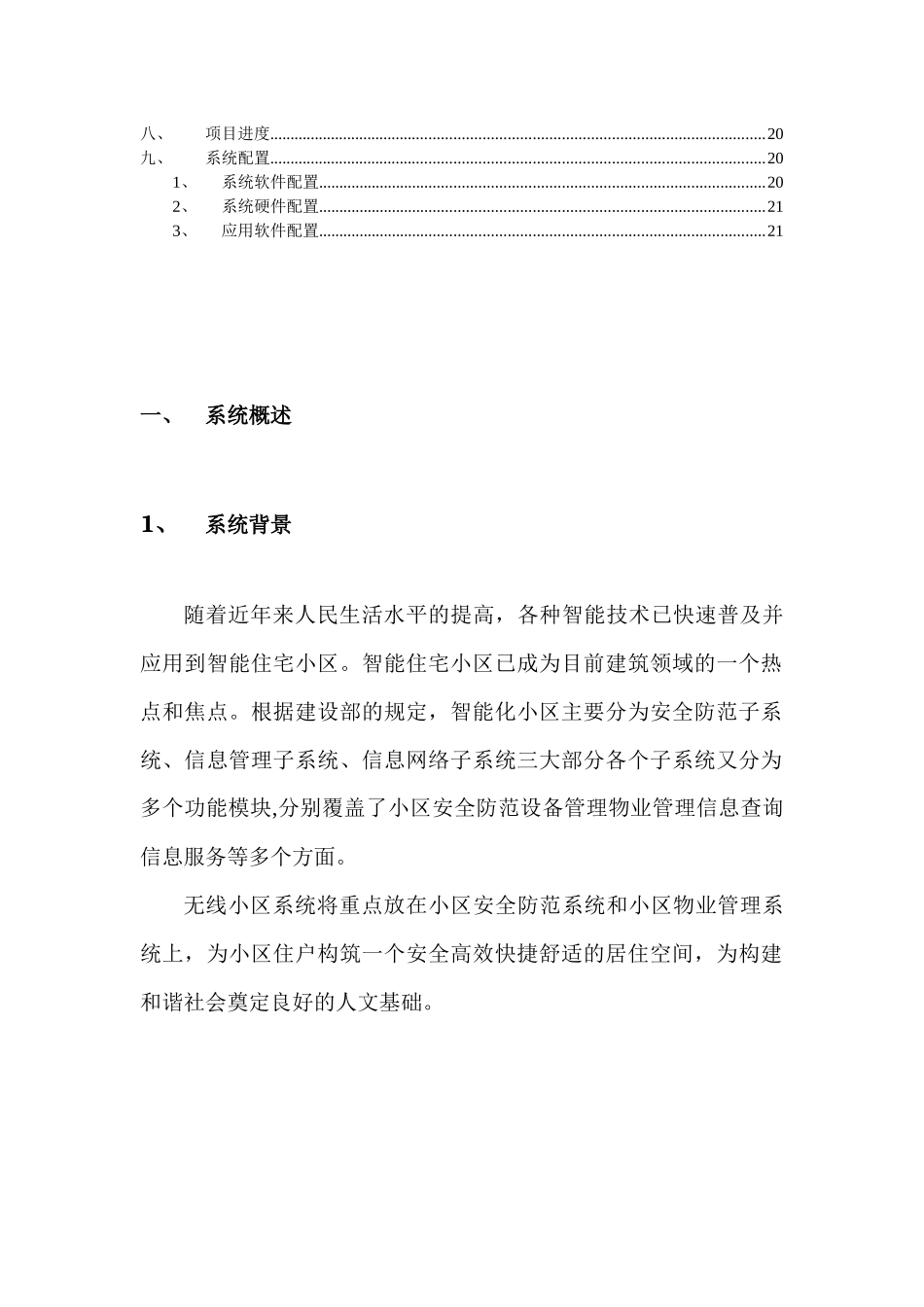 无线小区系统(移动无线应用)_第3页