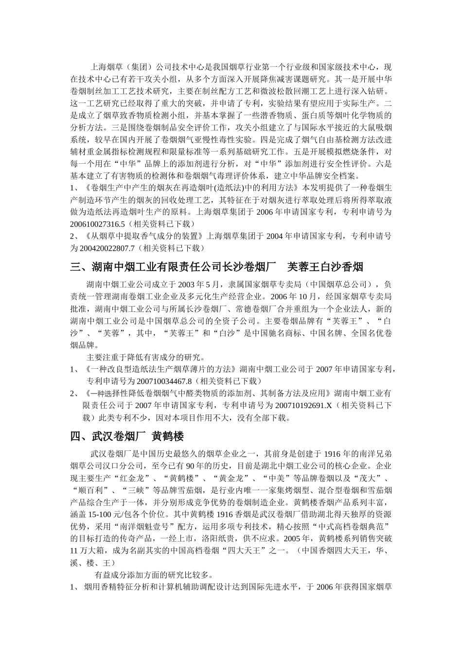 烟草香气物质最新动向讲义_第2页