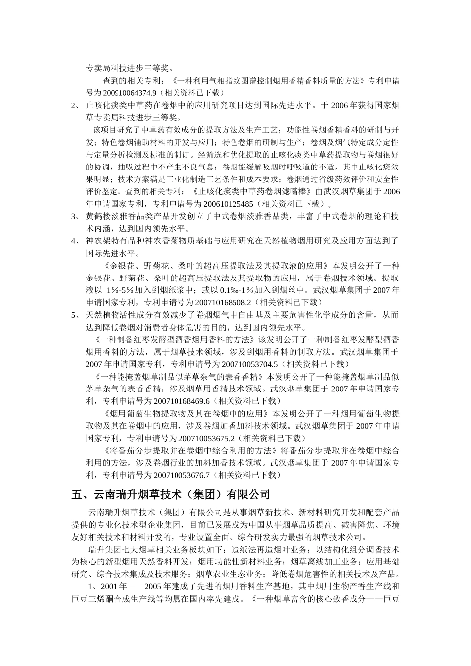 烟草香气物质最新动向讲义_第3页