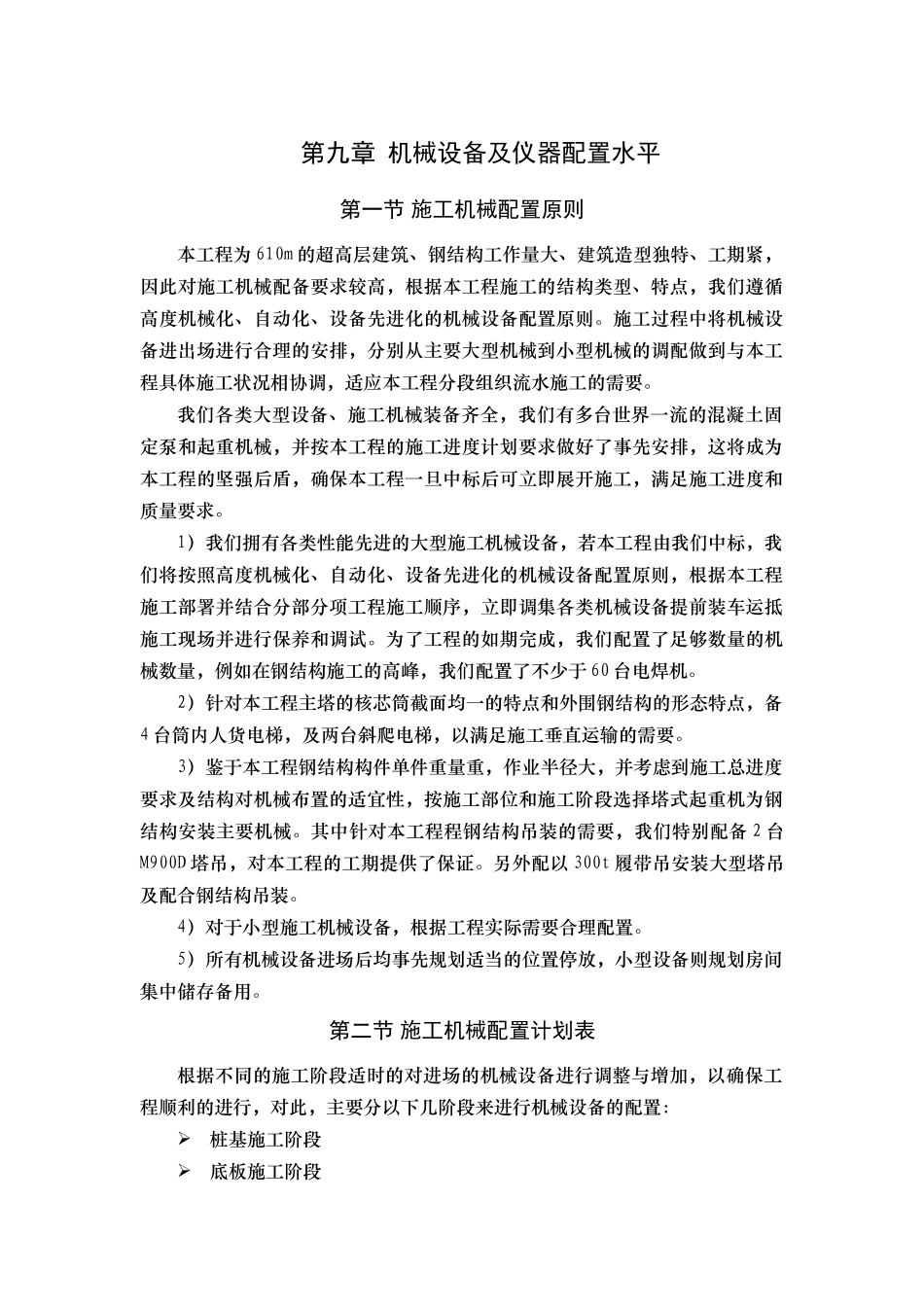 20主要机械设备(DOC11页)_第1页