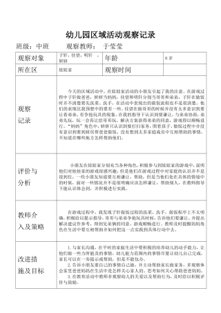区域活动观察记录