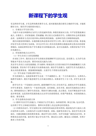 有怎样的学生观，才有怎样的教育教学方式
