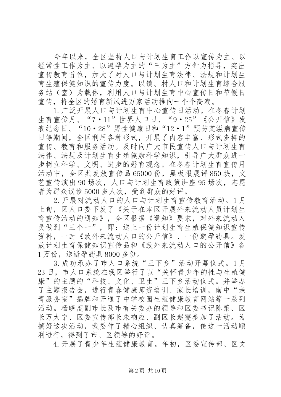 人口委后两年工作计划 _第2页