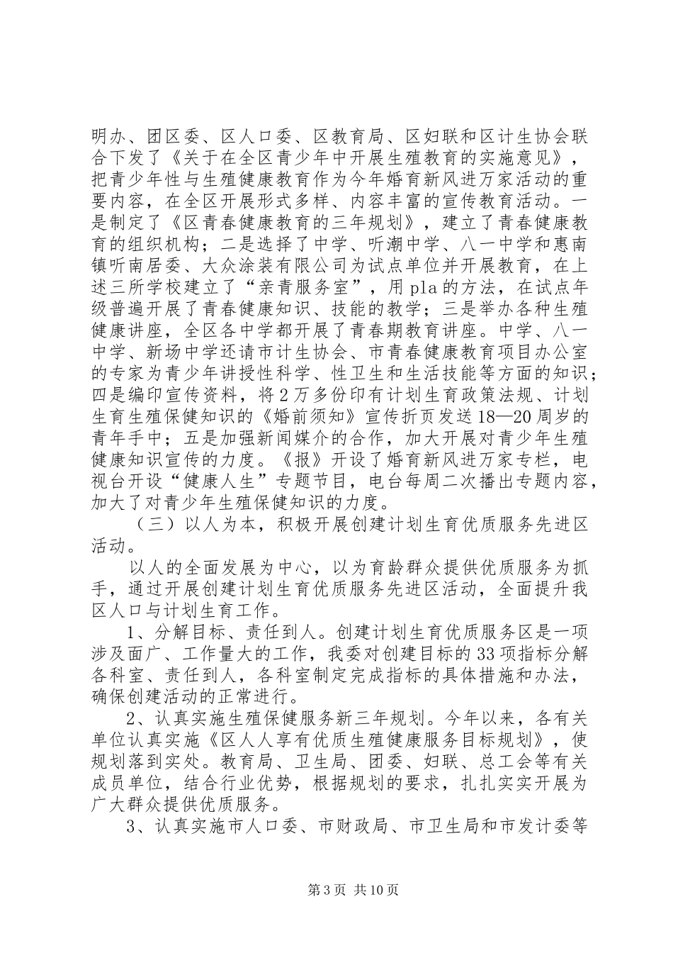 人口委后两年工作计划 _第3页