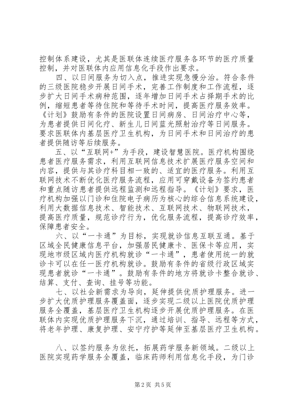 进一步改善医疗服务行动计划(XX年XX年) _第2页