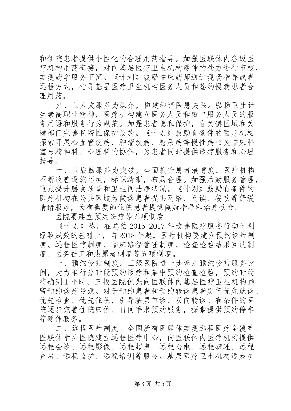 进一步改善医疗服务行动计划(XX年XX年) _第3页