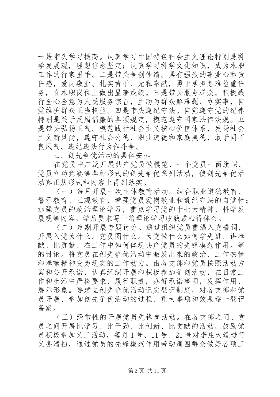 创先争优活动工作计划 _第2页