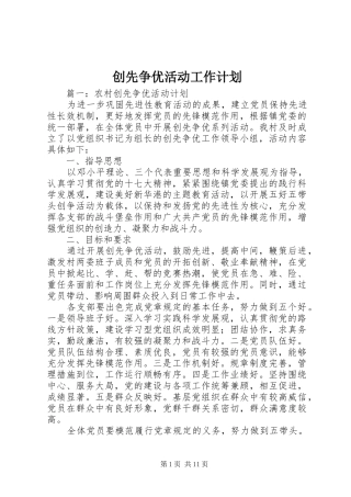 创先争优活动工作计划 