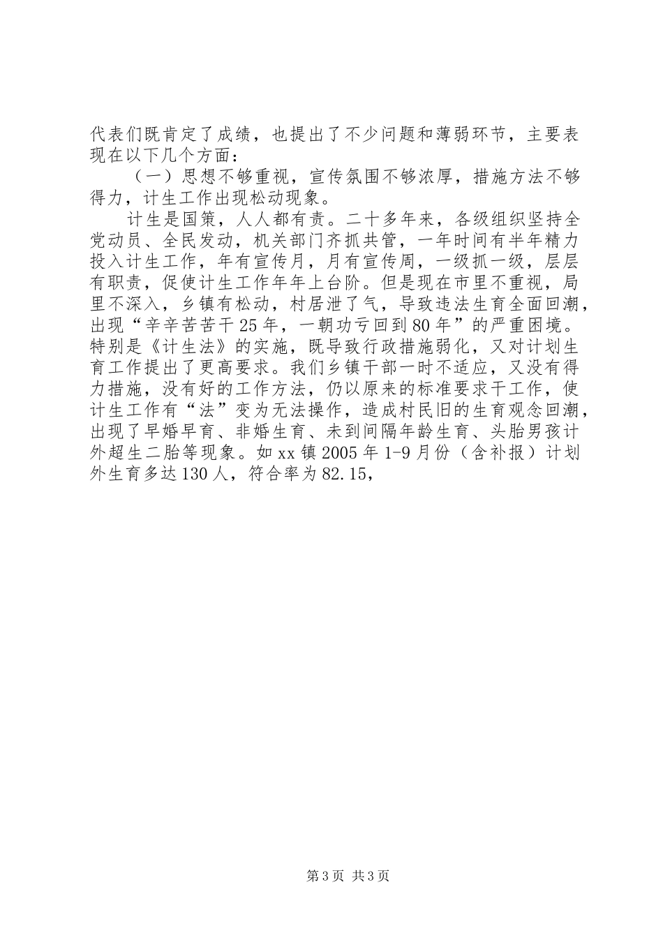 评议市国税局、计划生育局执法工作会议上的发言 _第3页