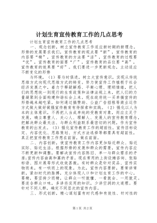 计划生育宣传教育工作的几点思考 