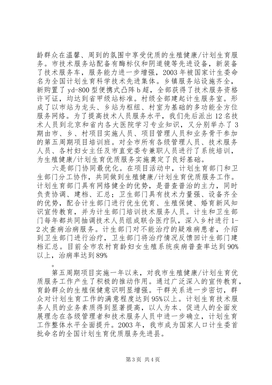 计划生育工作交流材料_1 _第3页