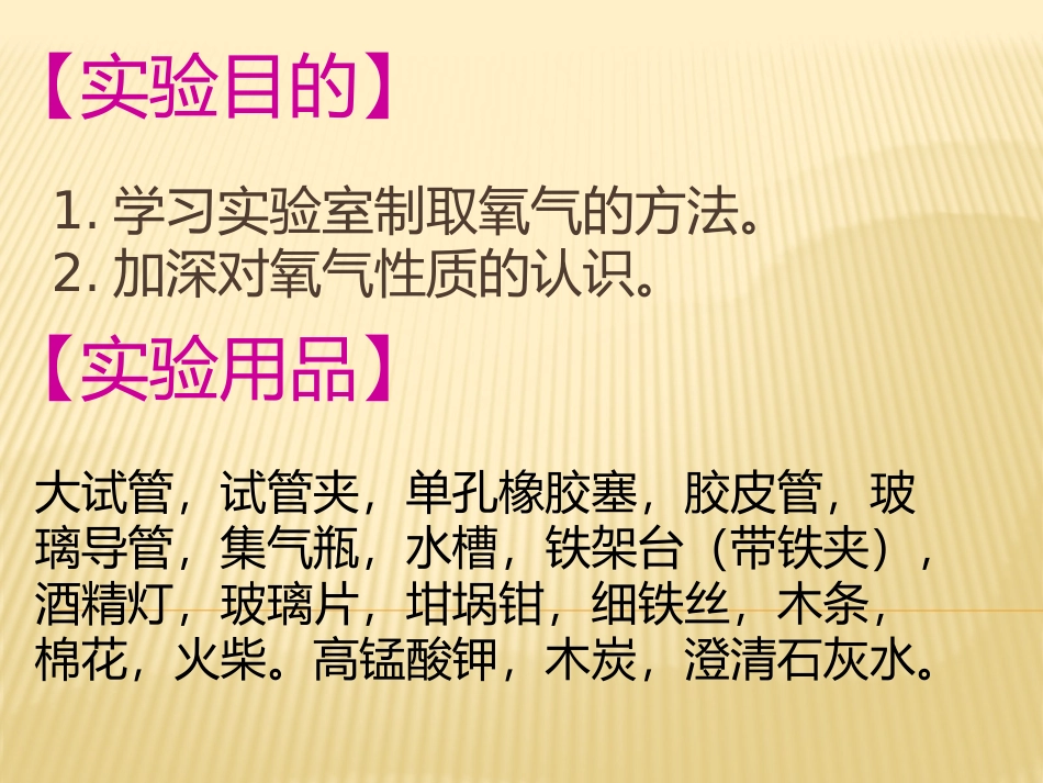 实验活动1氧气的实验室制取与性质_第2页