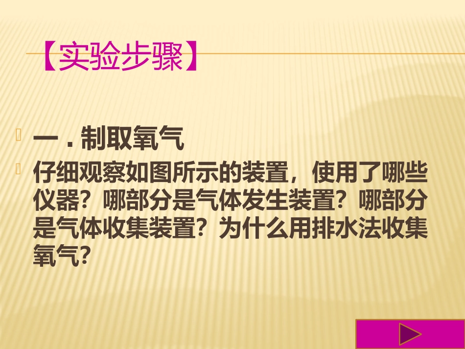 实验活动1氧气的实验室制取与性质_第3页