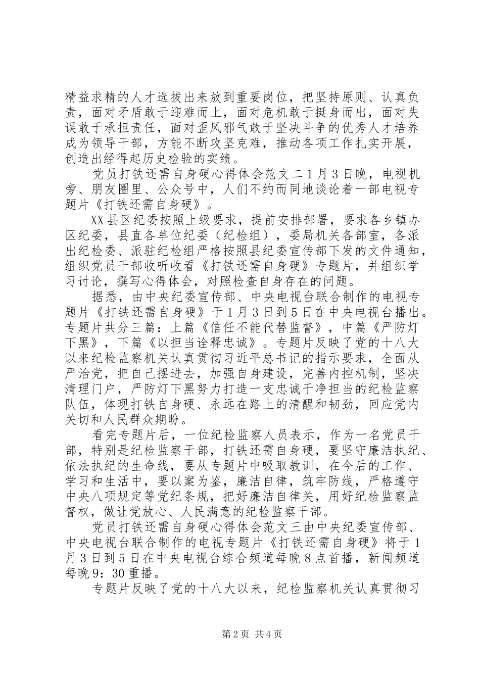 党员打铁还需自身硬心得体会_第2页