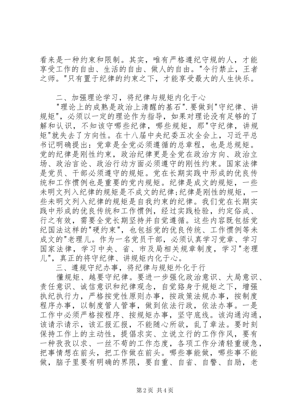 政治纪律和政治规矩学习体会_第2页
