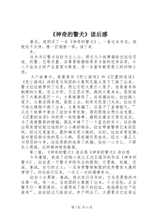 《神奇的警犬》读后感