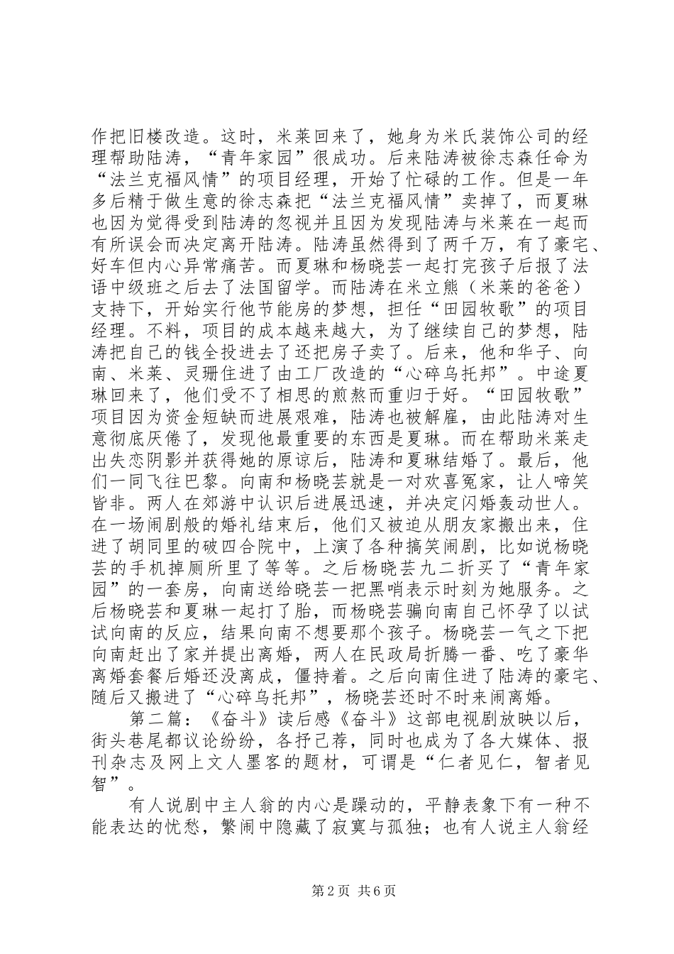 《奋斗》读后感_第2页