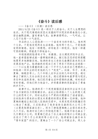 《奋斗》读后感