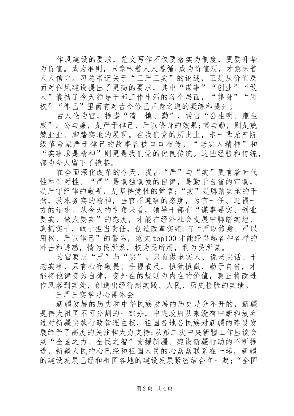 XX年三严三实学习心得体会范文：全面深化改革_第2页