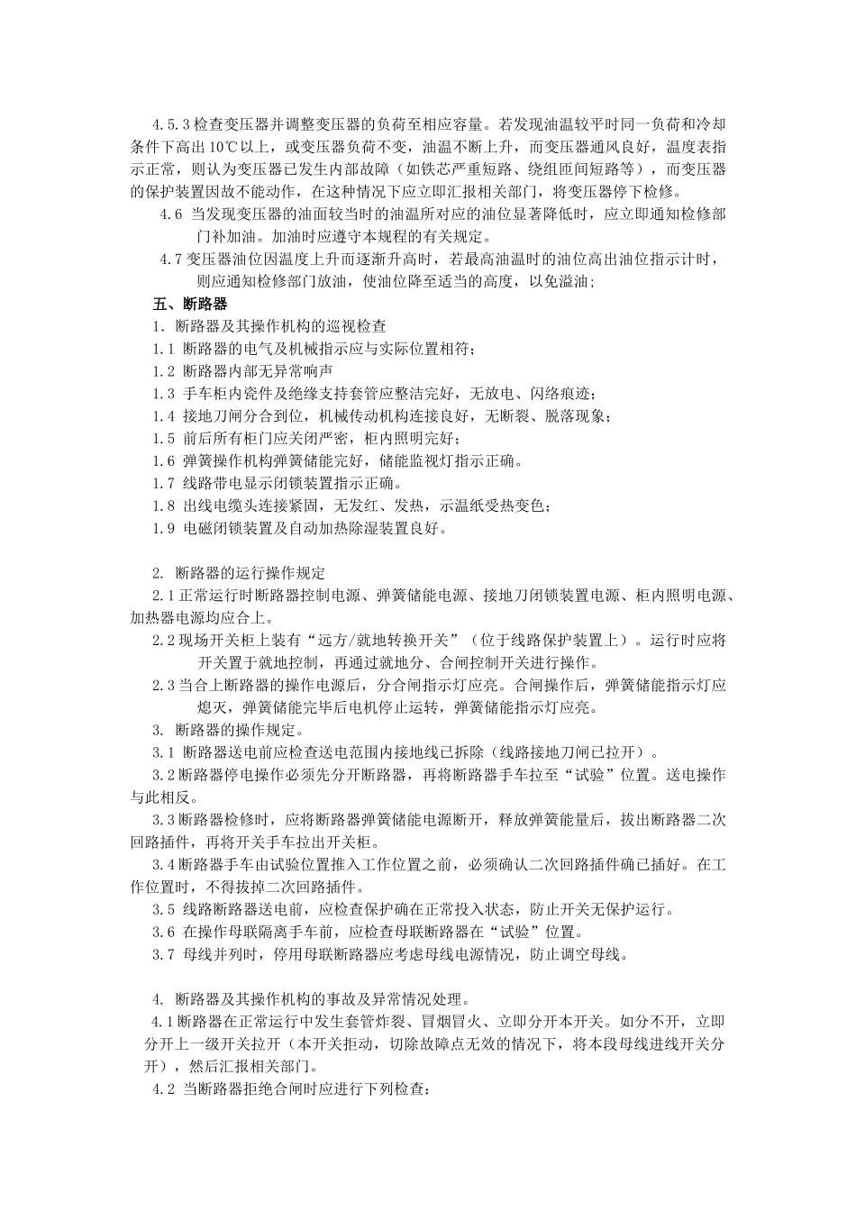 电气设备运行检查程序介绍_第3页