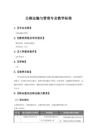 公路运输与管理专业教学标准