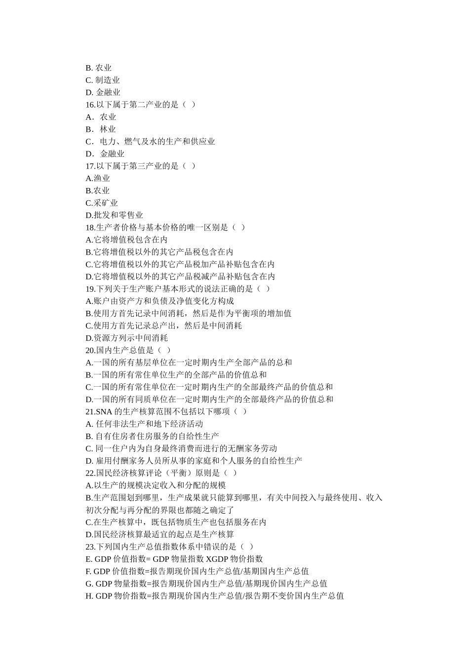 《国民经济核算概论》第二章 生产总量核算_第2页