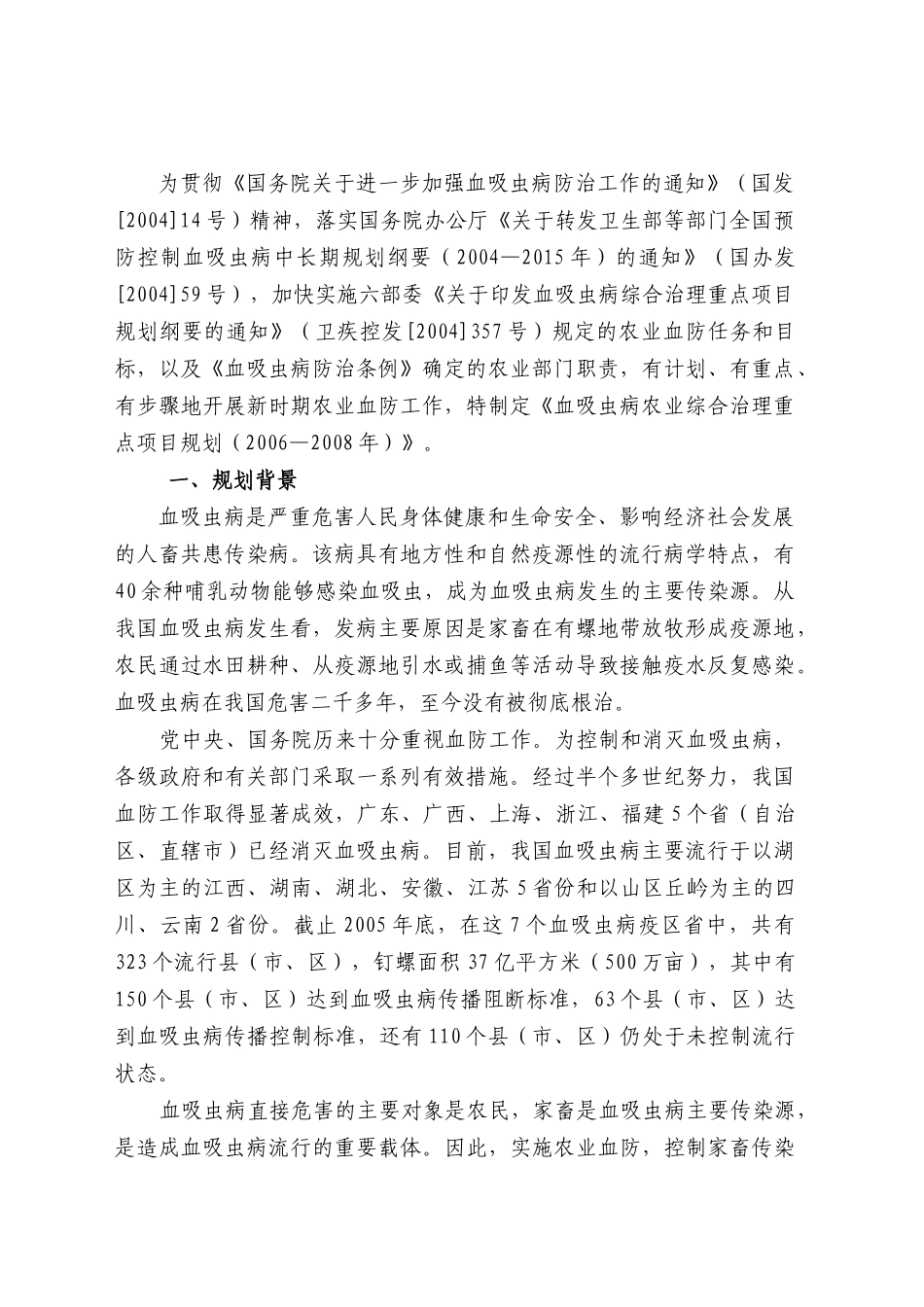 全国血吸虫病农业综合治理_第2页
