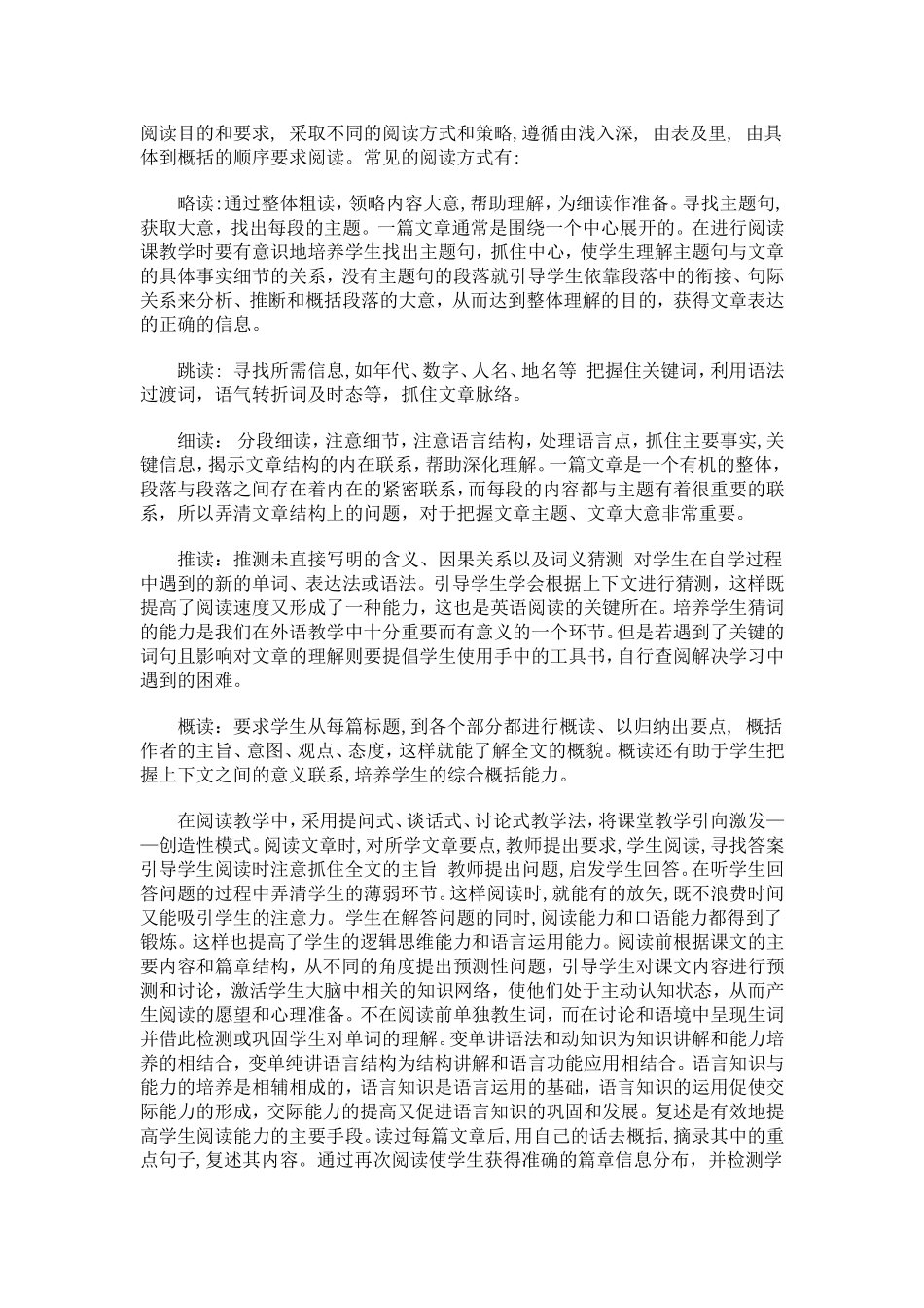 我的教学论文高中阅读_第2页