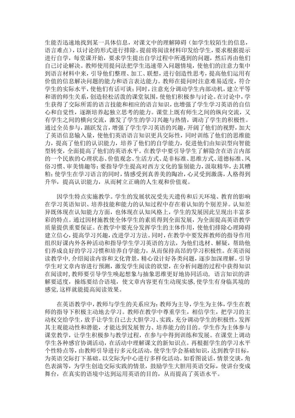 我的教学论文高中阅读_第3页