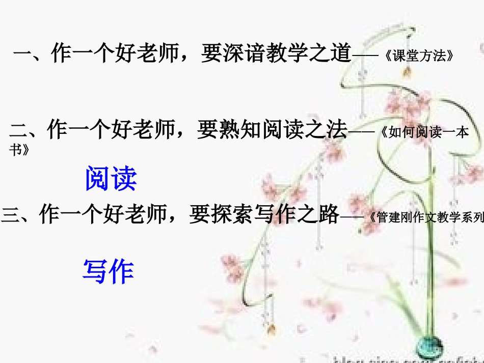 《做学生心目中的王老师》教师论坛课件_第3页