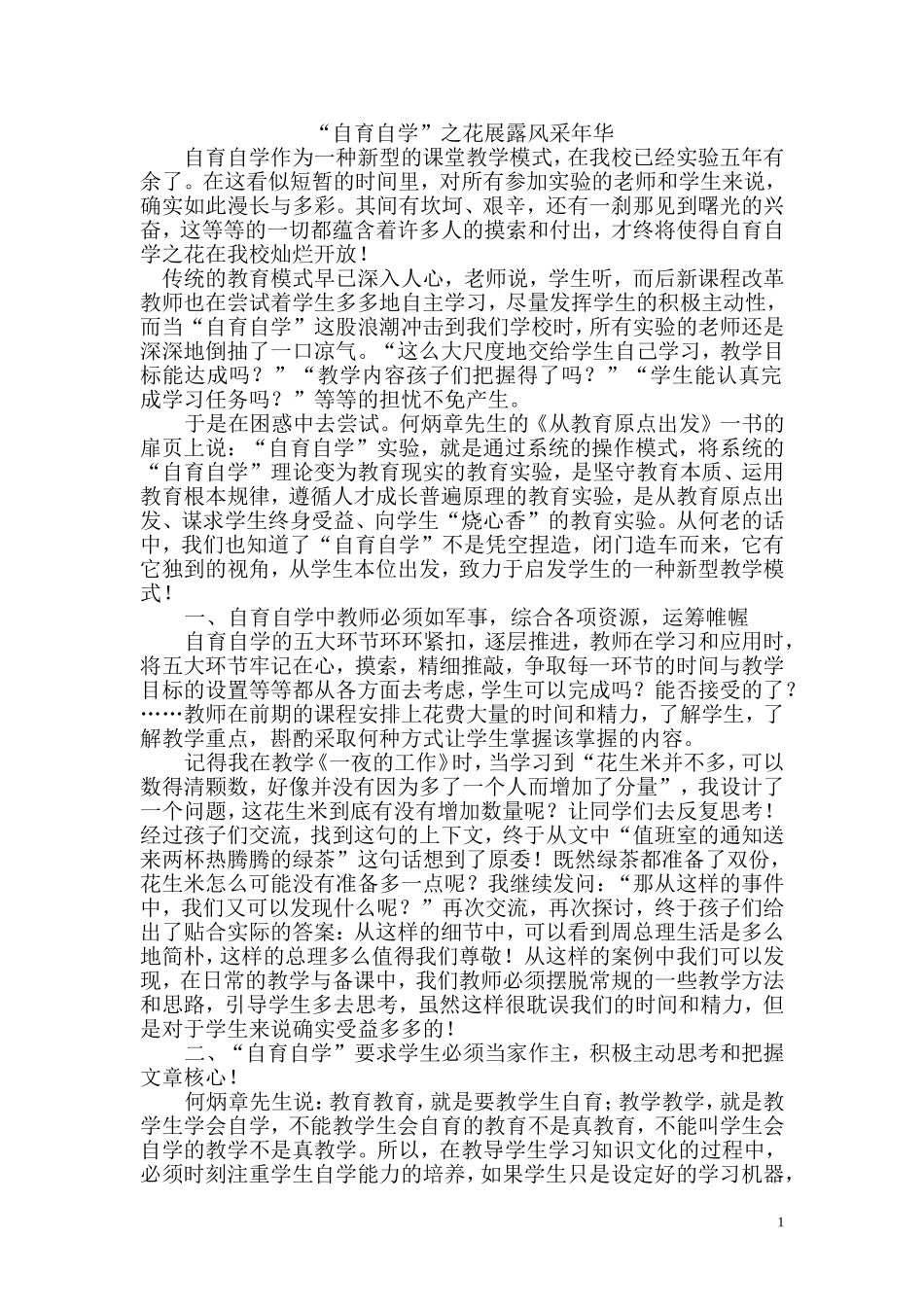 自育自学论文_第1页