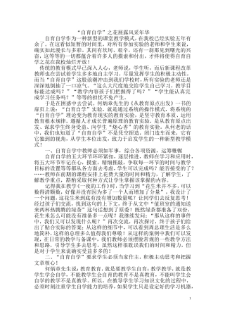 自育自学论文