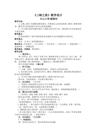 三峡之秋教案
