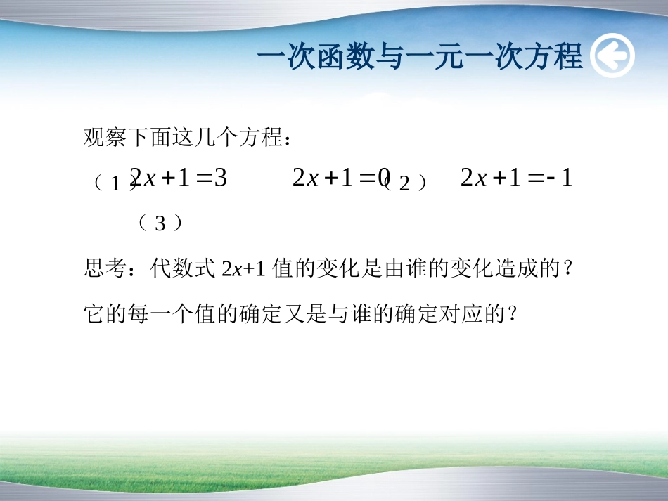 一次函数与方程不等式第课时_第3页