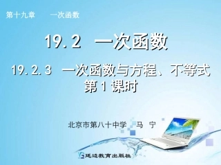 一次函数与方程不等式第课时