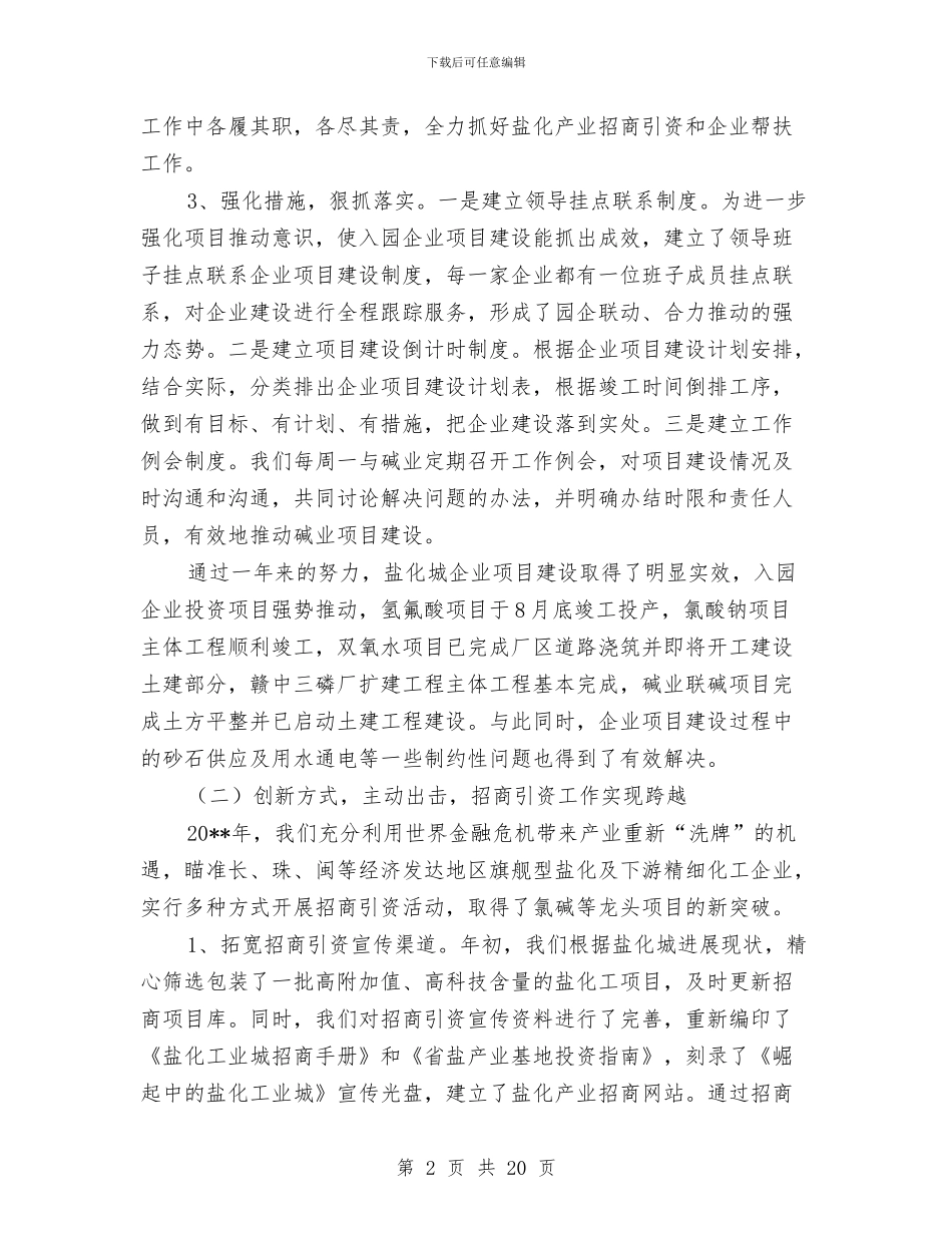 县盐化办工作总结及安排_第2页