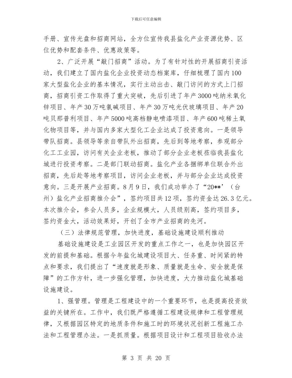 县盐化办工作总结及安排_第3页
