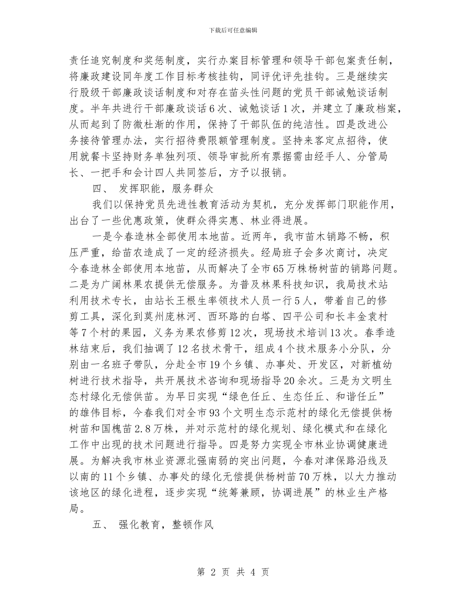 县监察局2024年工作总结范文_第2页