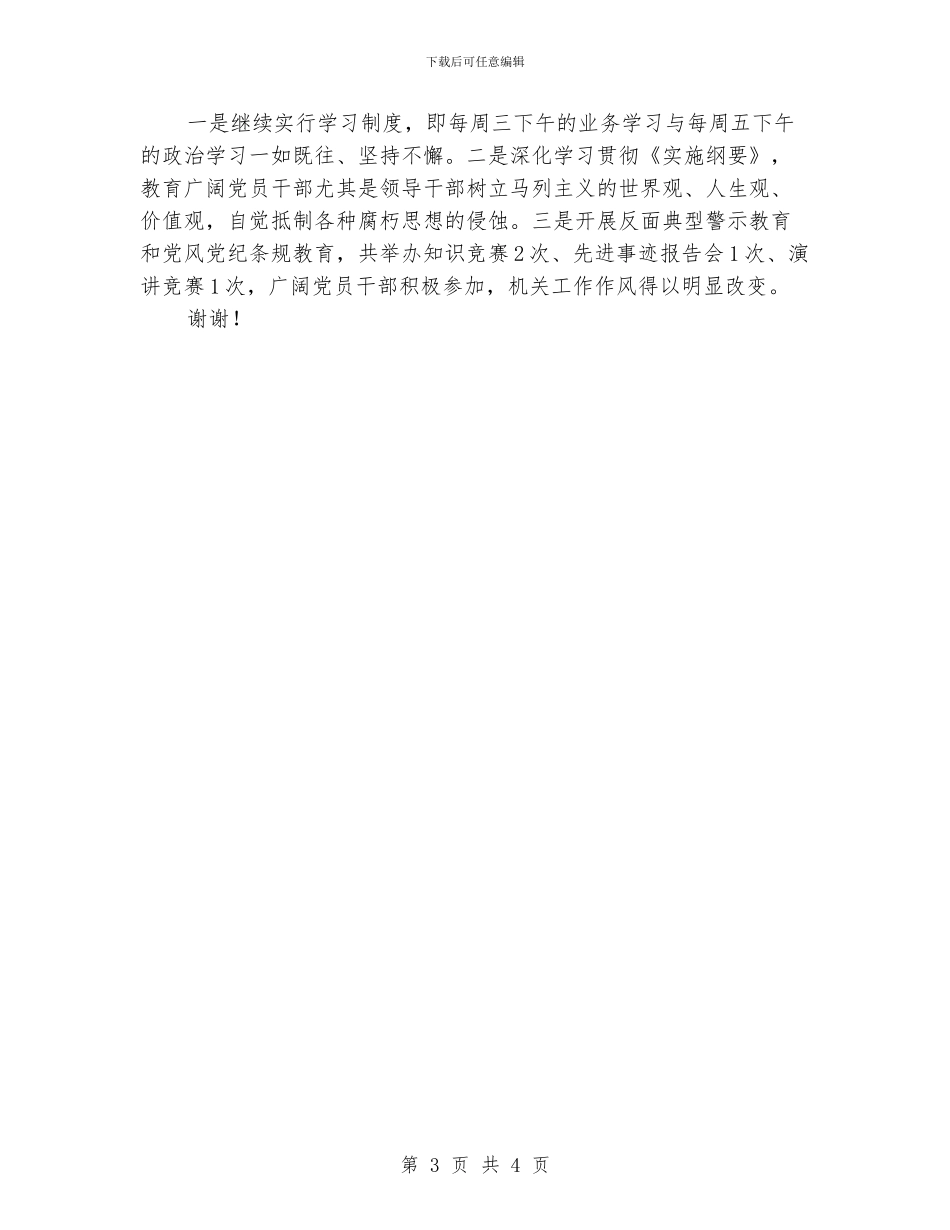 县监察局2024年工作总结范文_第3页