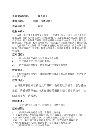 语言活动《悯农》设计