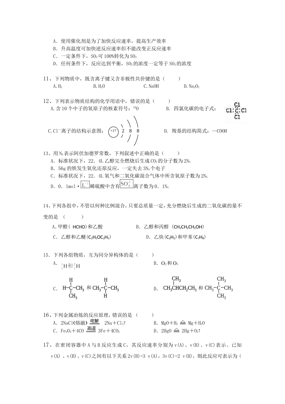 民族中学高一下化学期末试题_第2页